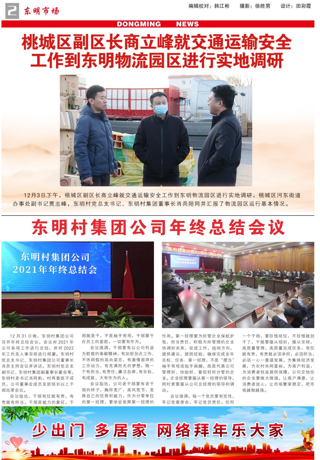 东明市场-88期-2.jpg