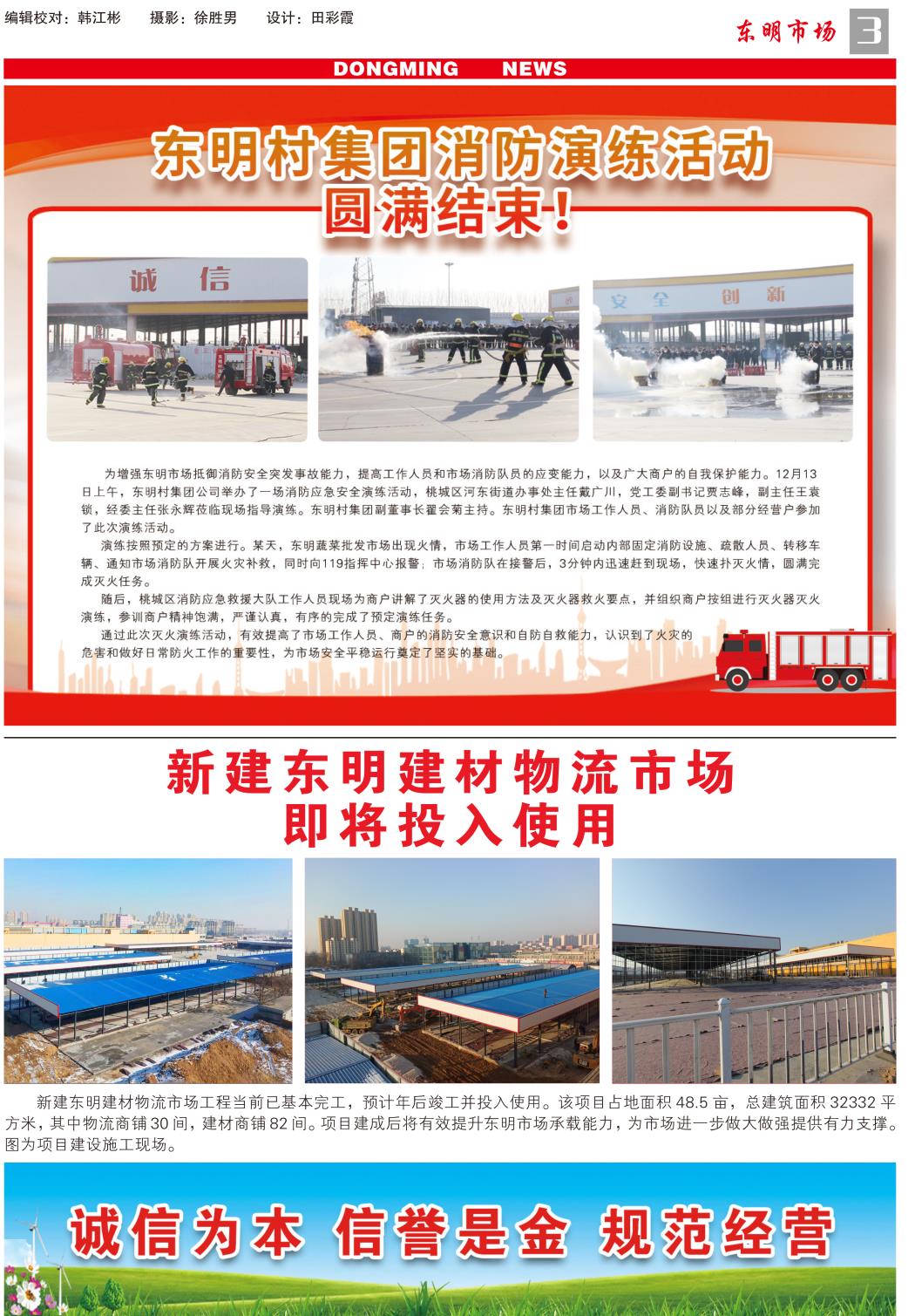 东明市场-88期-3.jpg