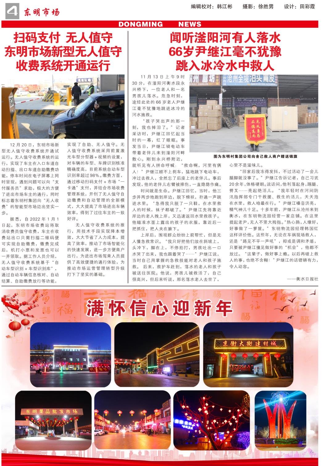 东明市场-88期-4.jpg