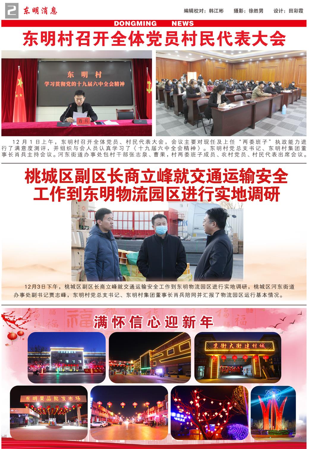 东明消息 第89期-2.jpg