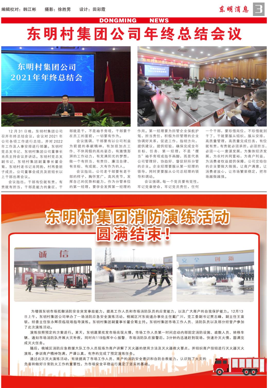 东明消息 第89期-3.jpg