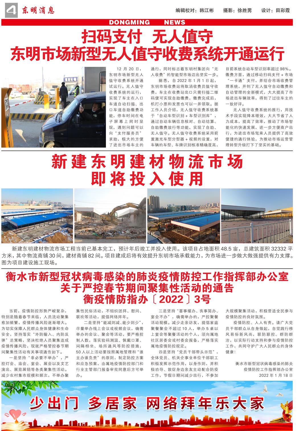 东明消息 第89期-4.jpg