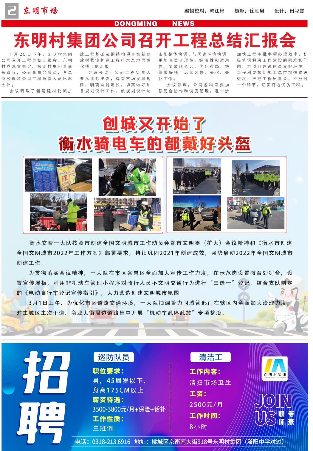 东明市场-89期-2.jpg