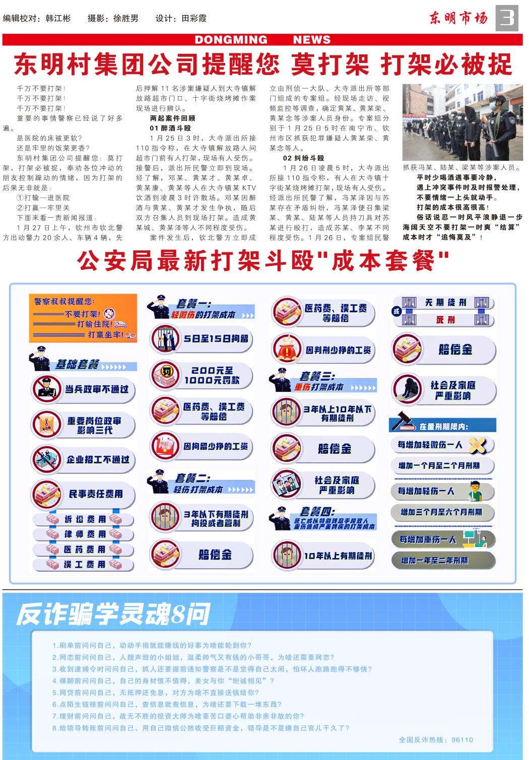 东明市场-89期-3.jpg