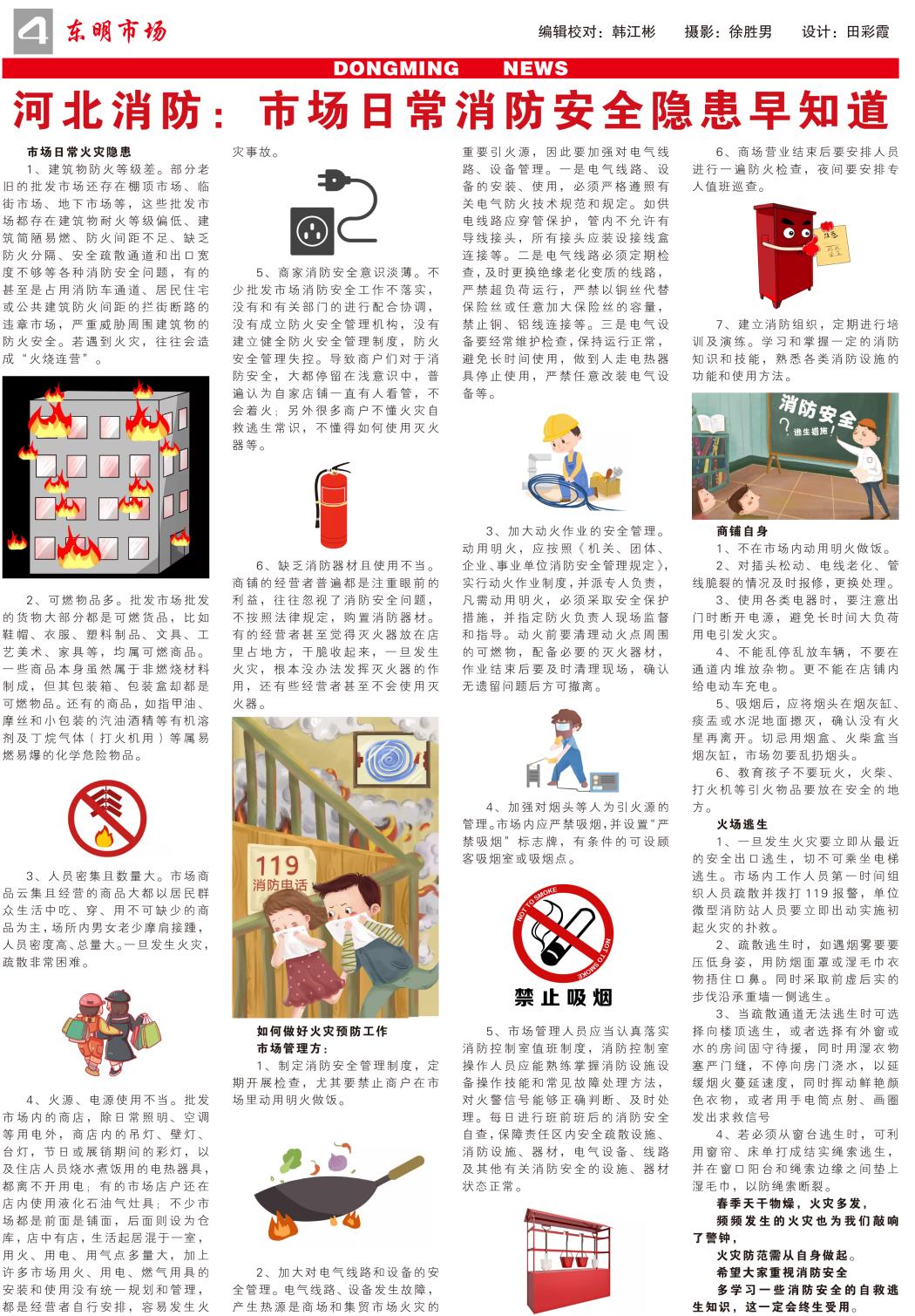 东明市场-89期-4.jpg