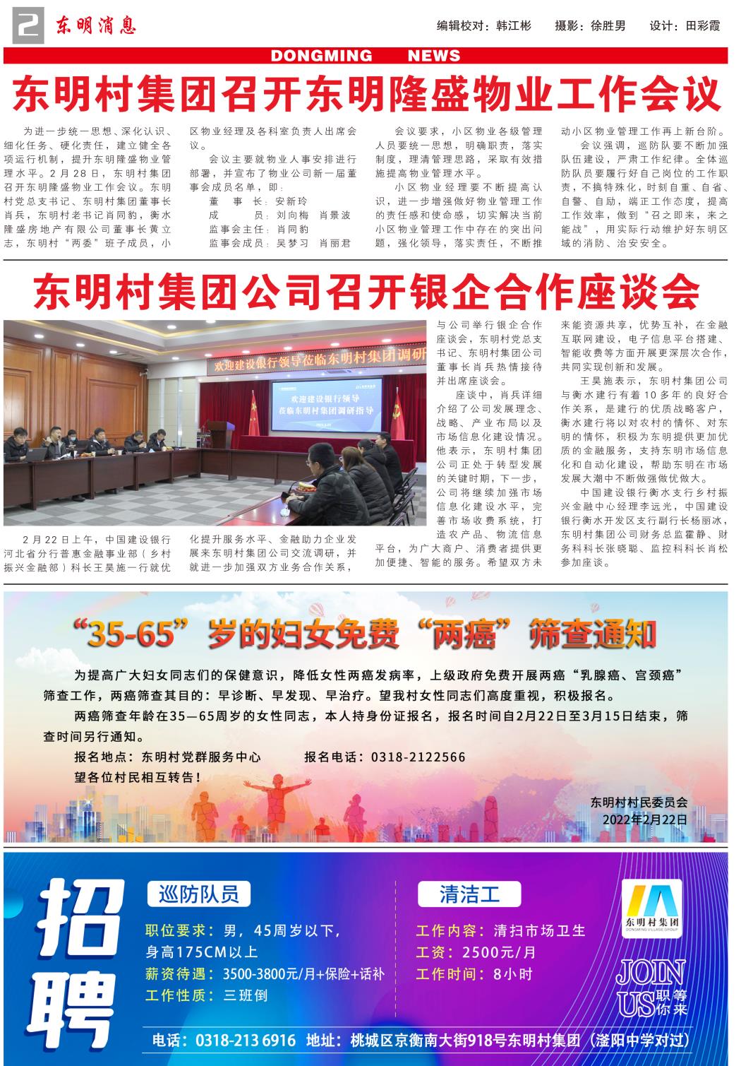 东明消息 第90期-700份-2.jpg