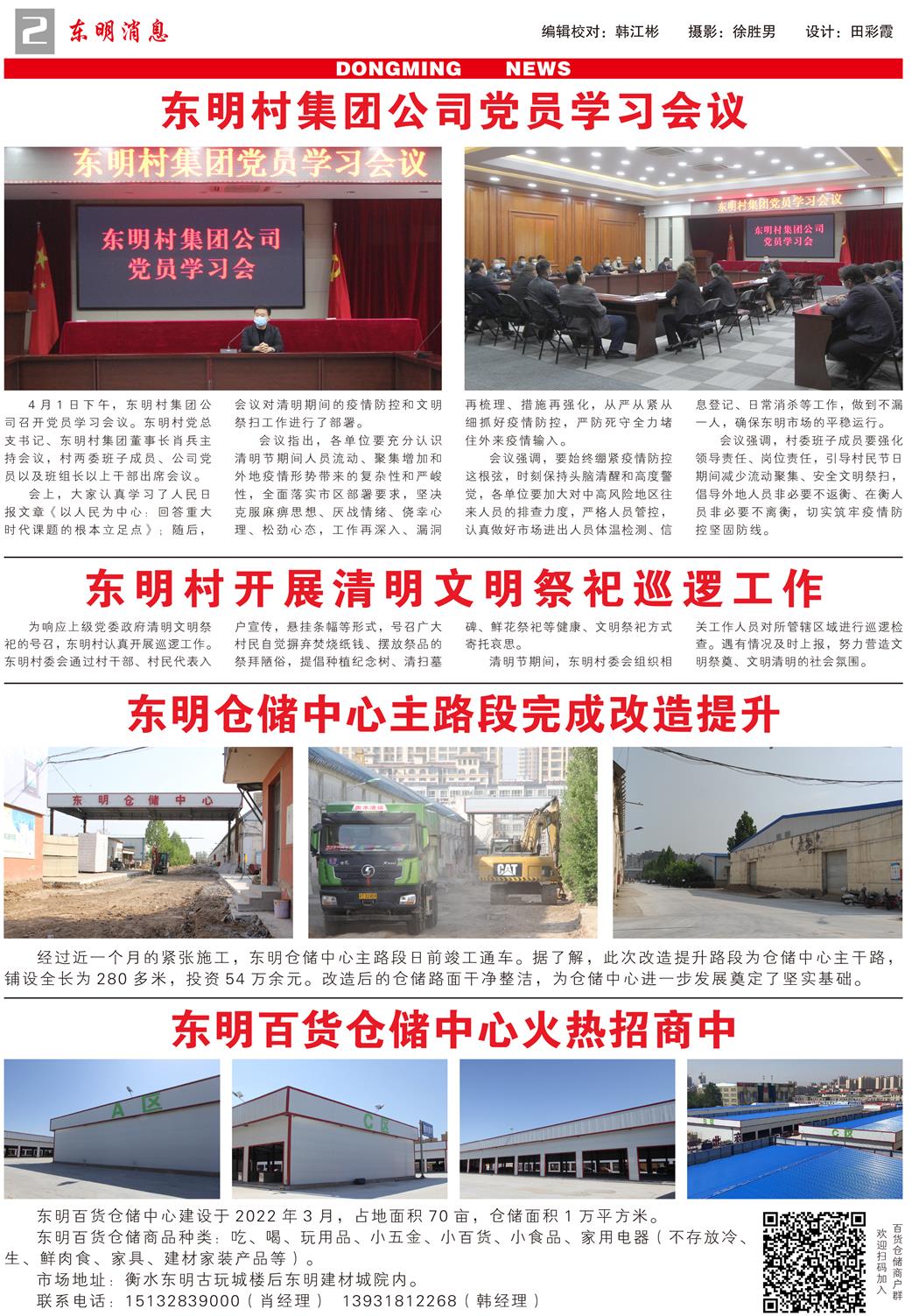 东明消息 第91期—700份-2.jpg