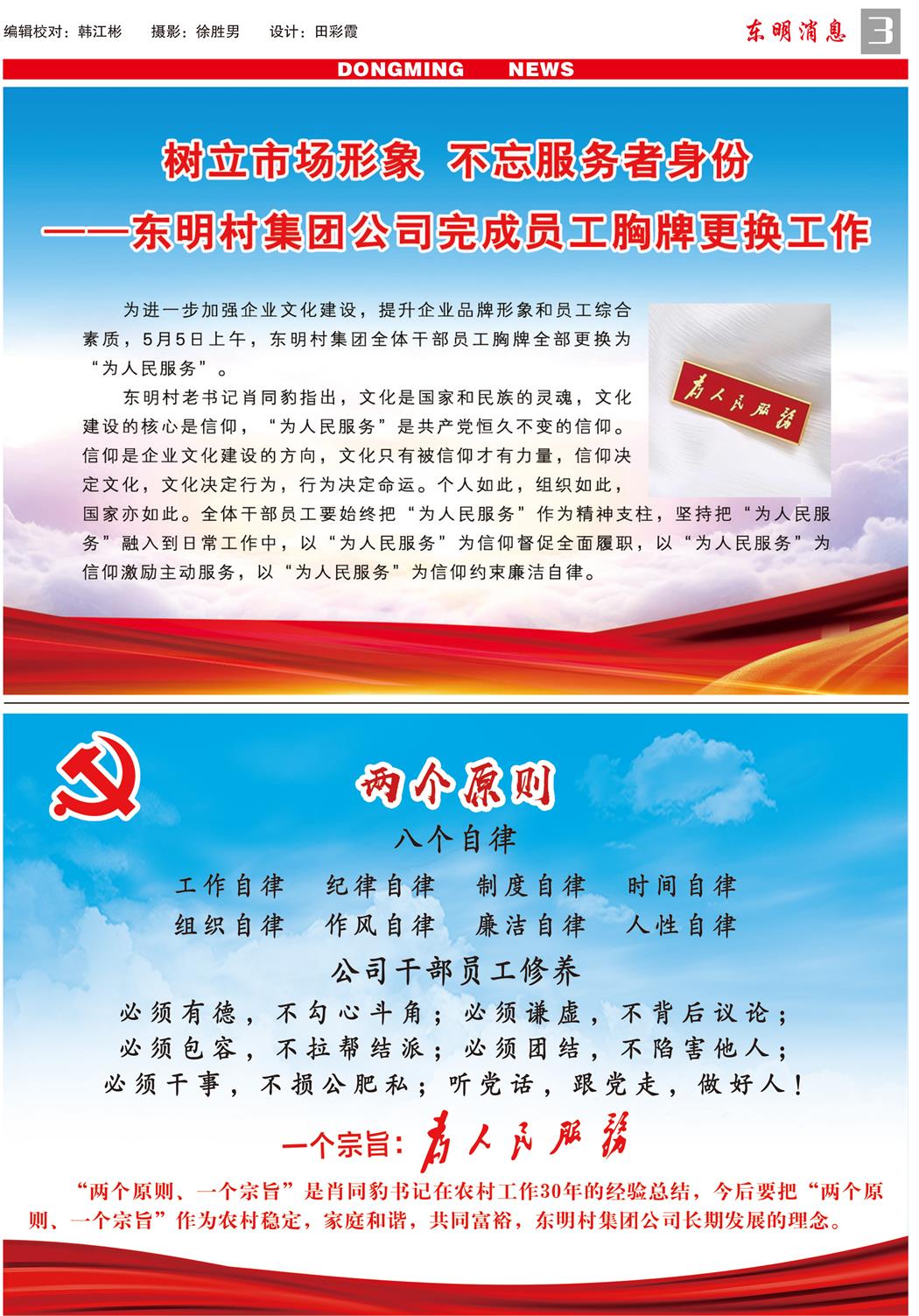 东明消息 第91期—700份-3.jpg