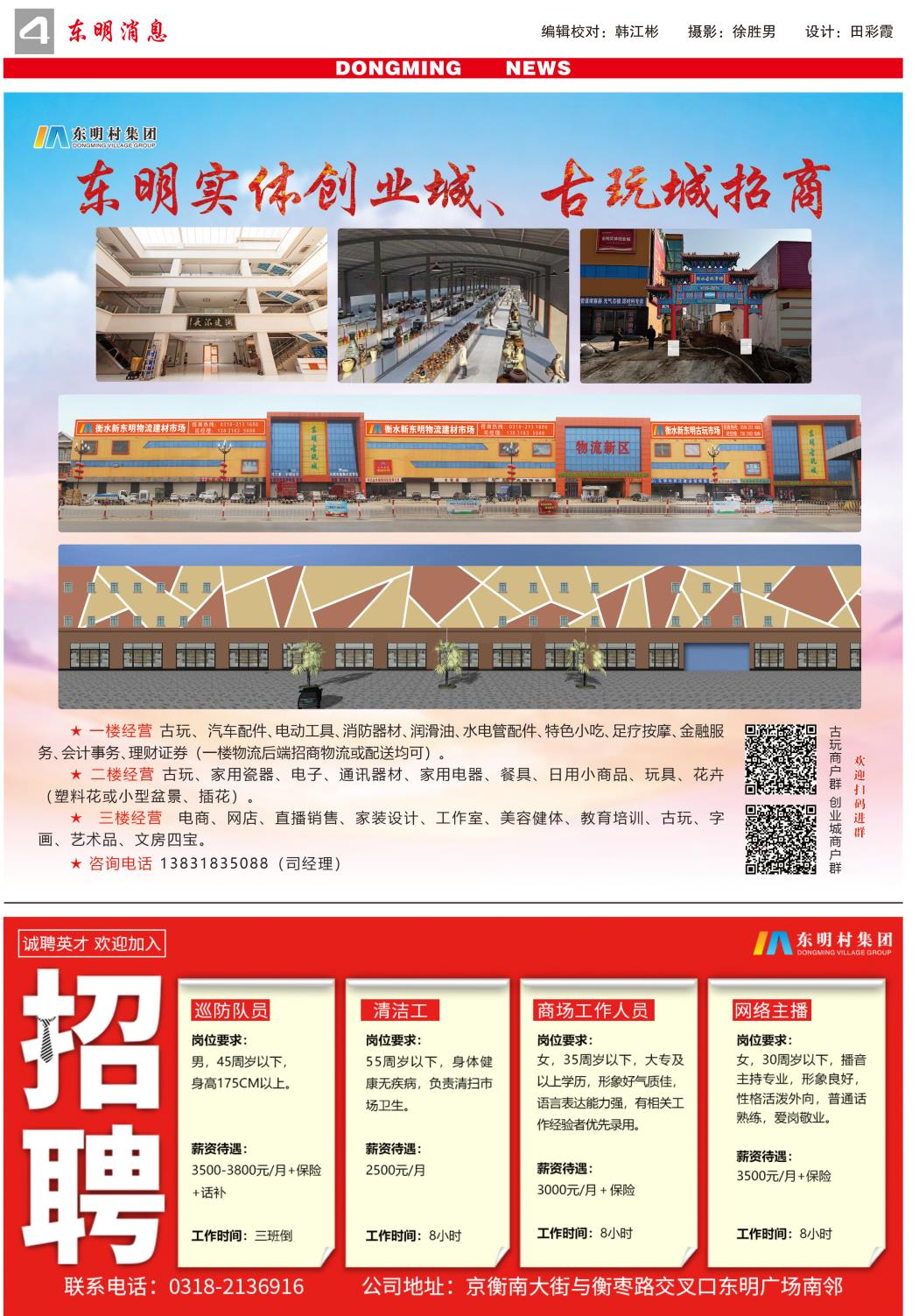 东明消息 第91期—700份-4.jpg