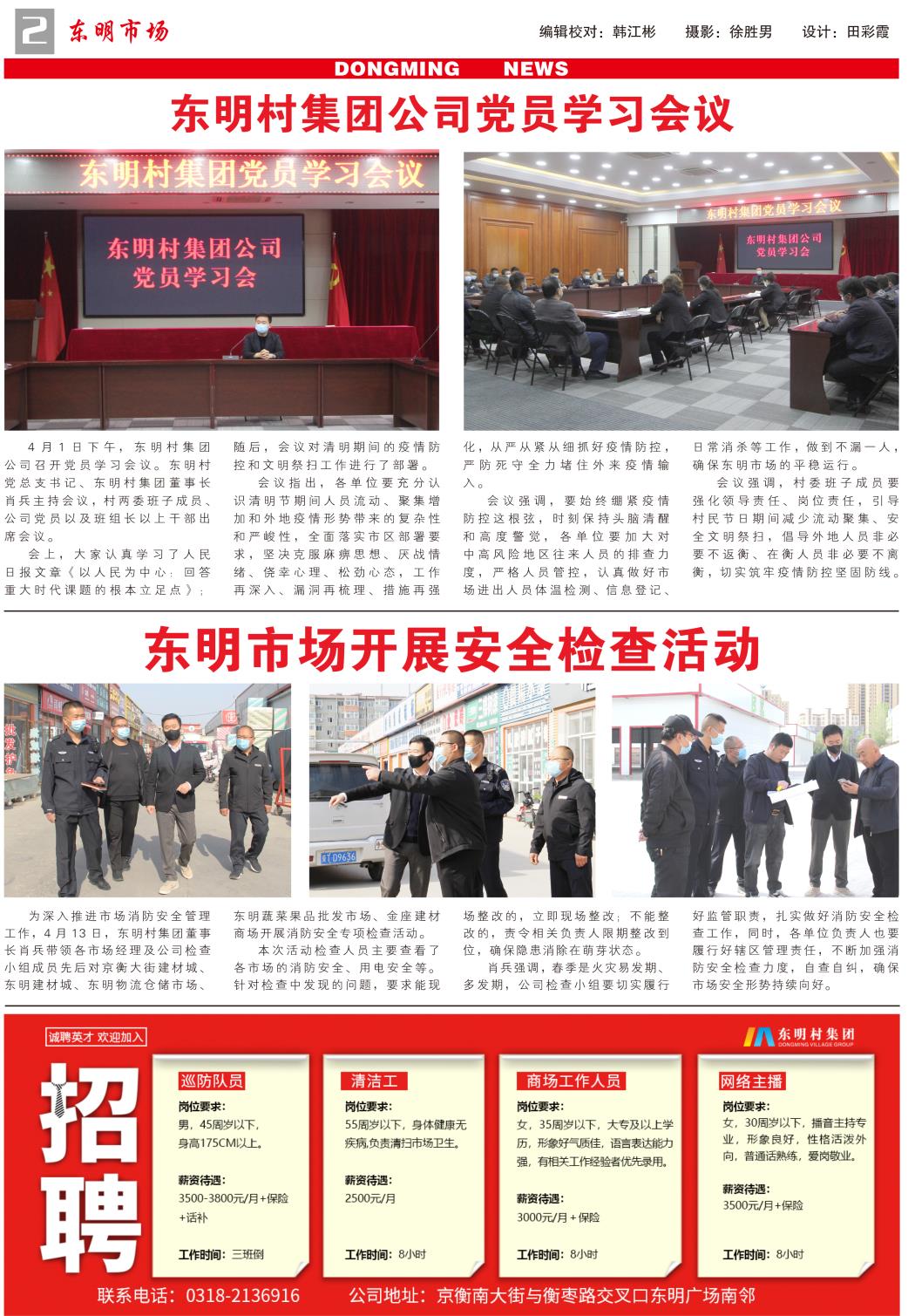 东明市场-90期—1000份 -2.jpg