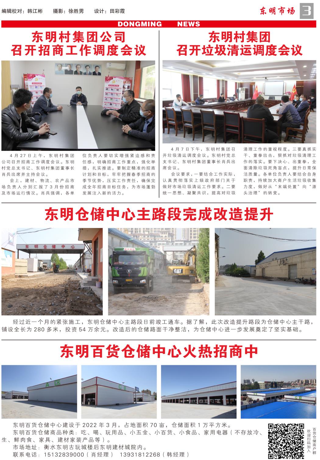 东明市场-90期—1000份 -3.jpg