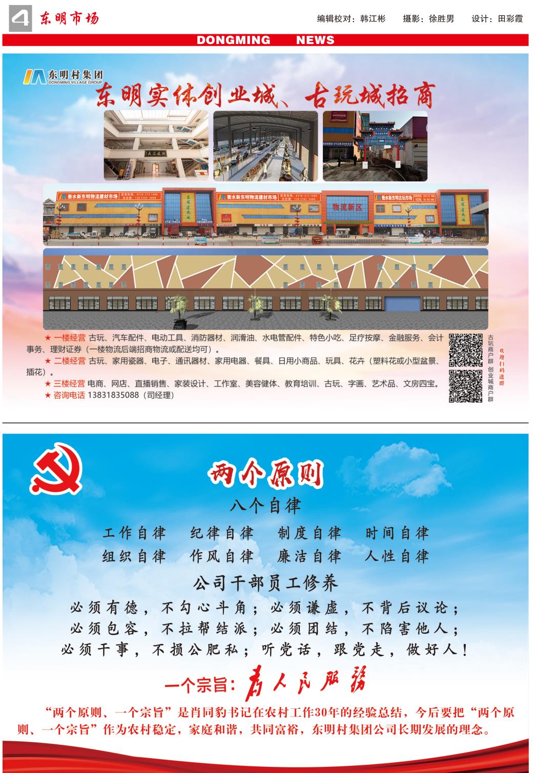 东明市场-90期—1000份 -4.jpg