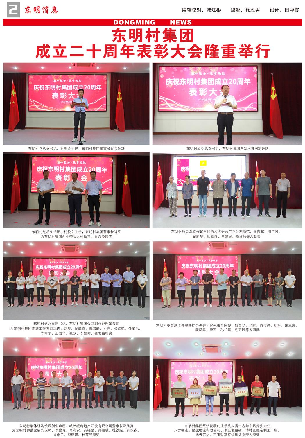 东明消息 第92期-2.jpg