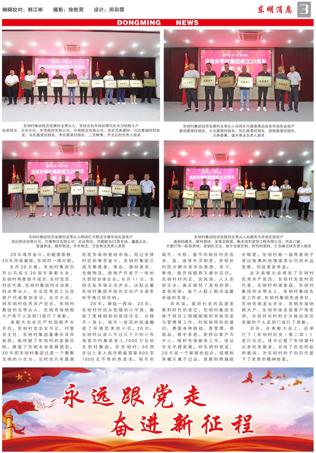 东明消息 第92期-3.jpg