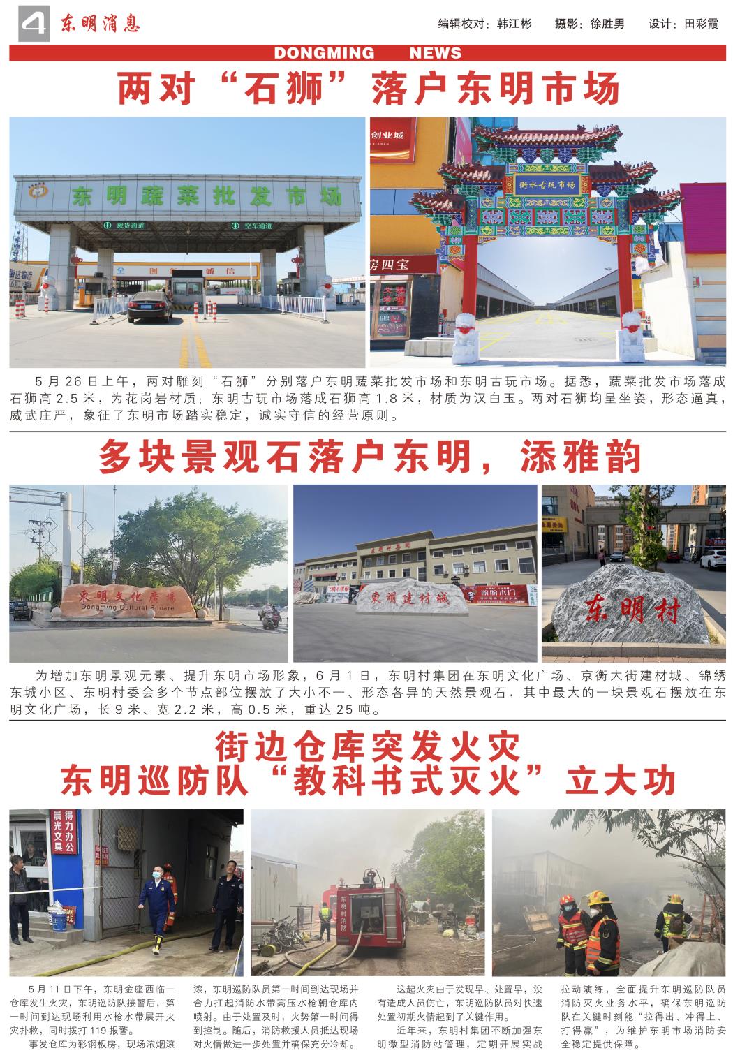 东明消息 第92期-4.jpg