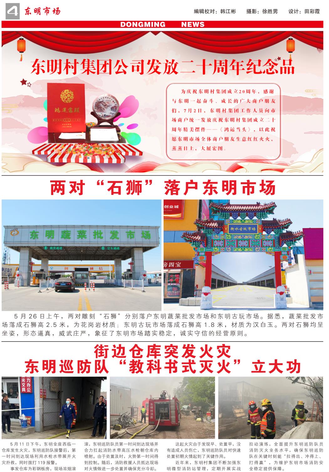 东明市场-91期-4.jpg