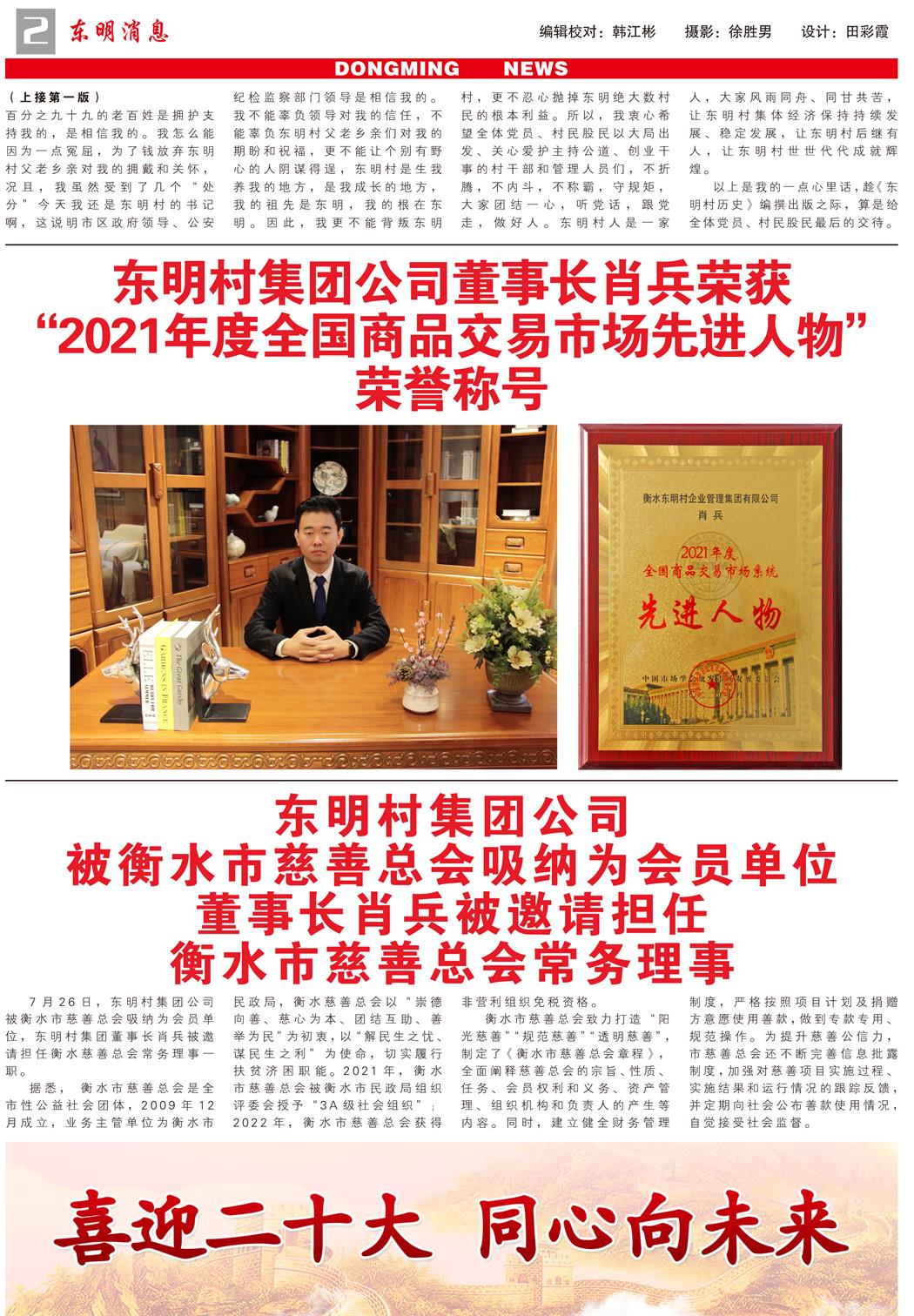 东明消息-93期-2.jpg