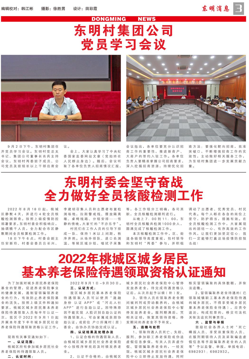 东明消息-93期-3.jpg