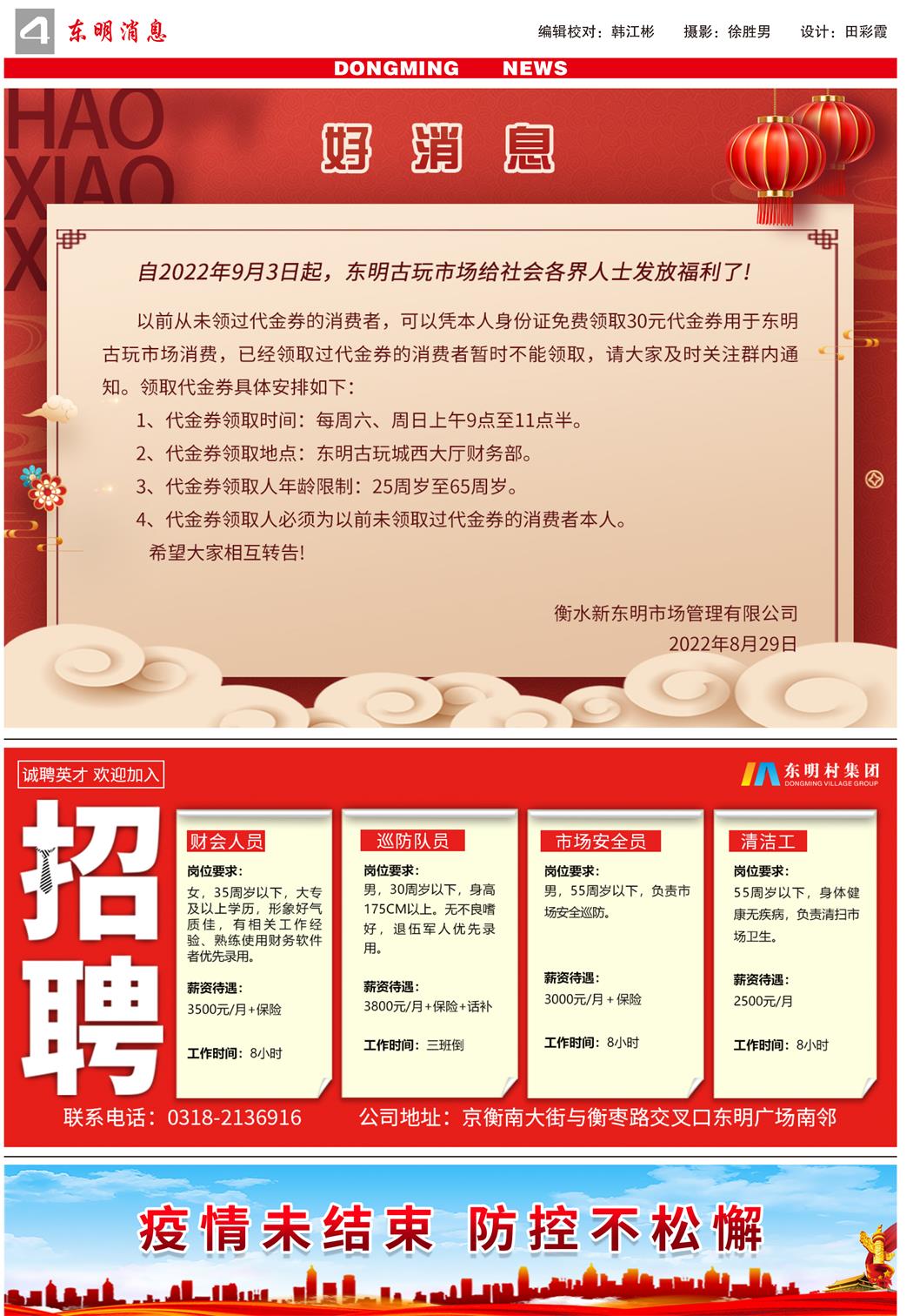 东明消息-93期-4.jpg