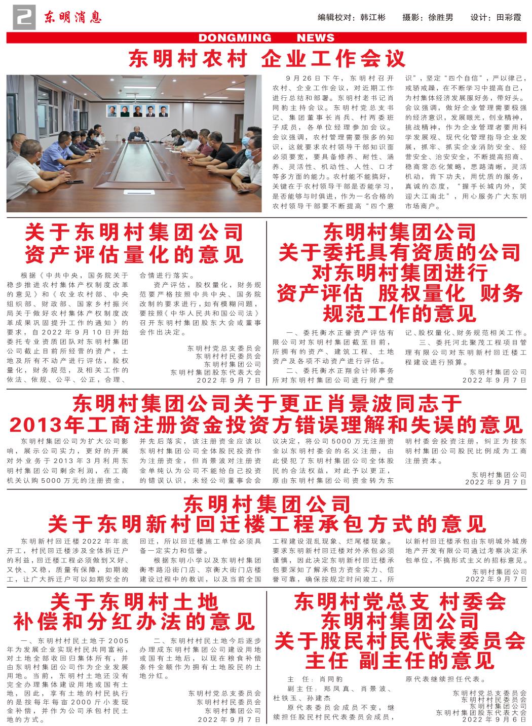 东明消息-94期-2.jpg