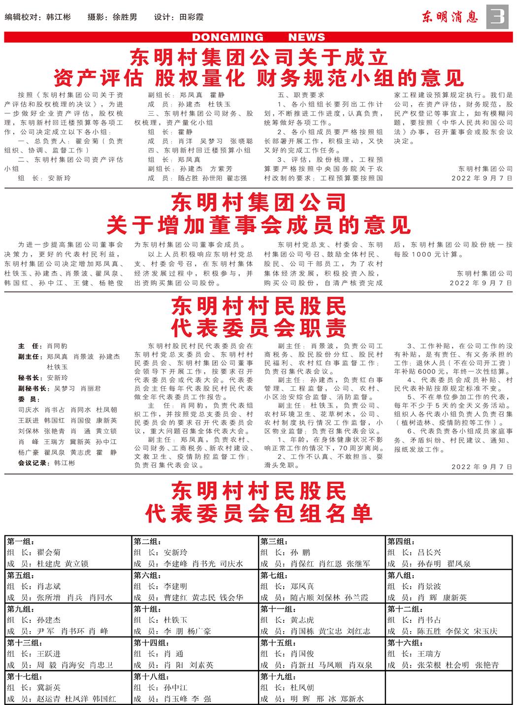 东明消息-94期-3.jpg