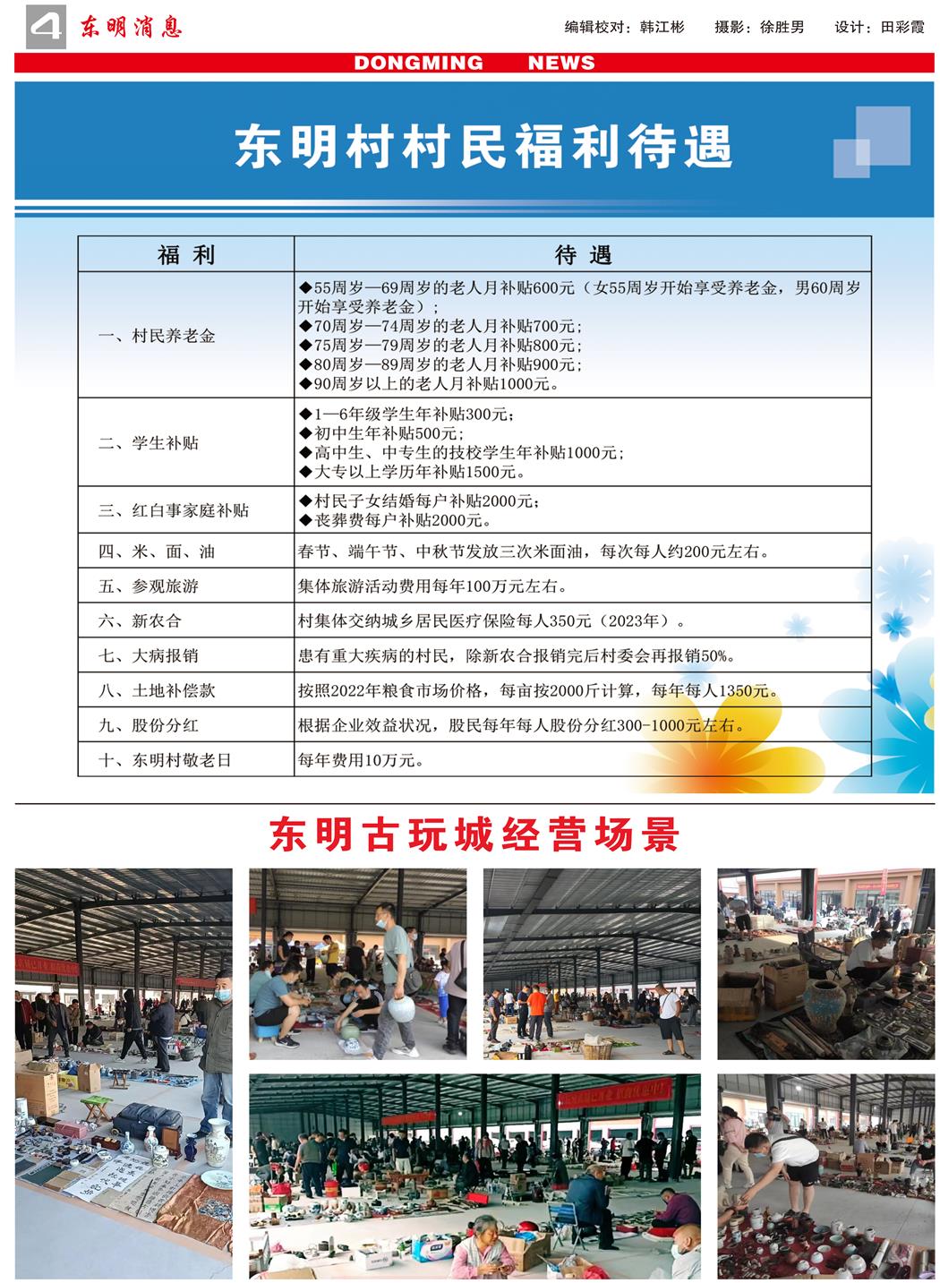 东明消息-94期-4.jpg