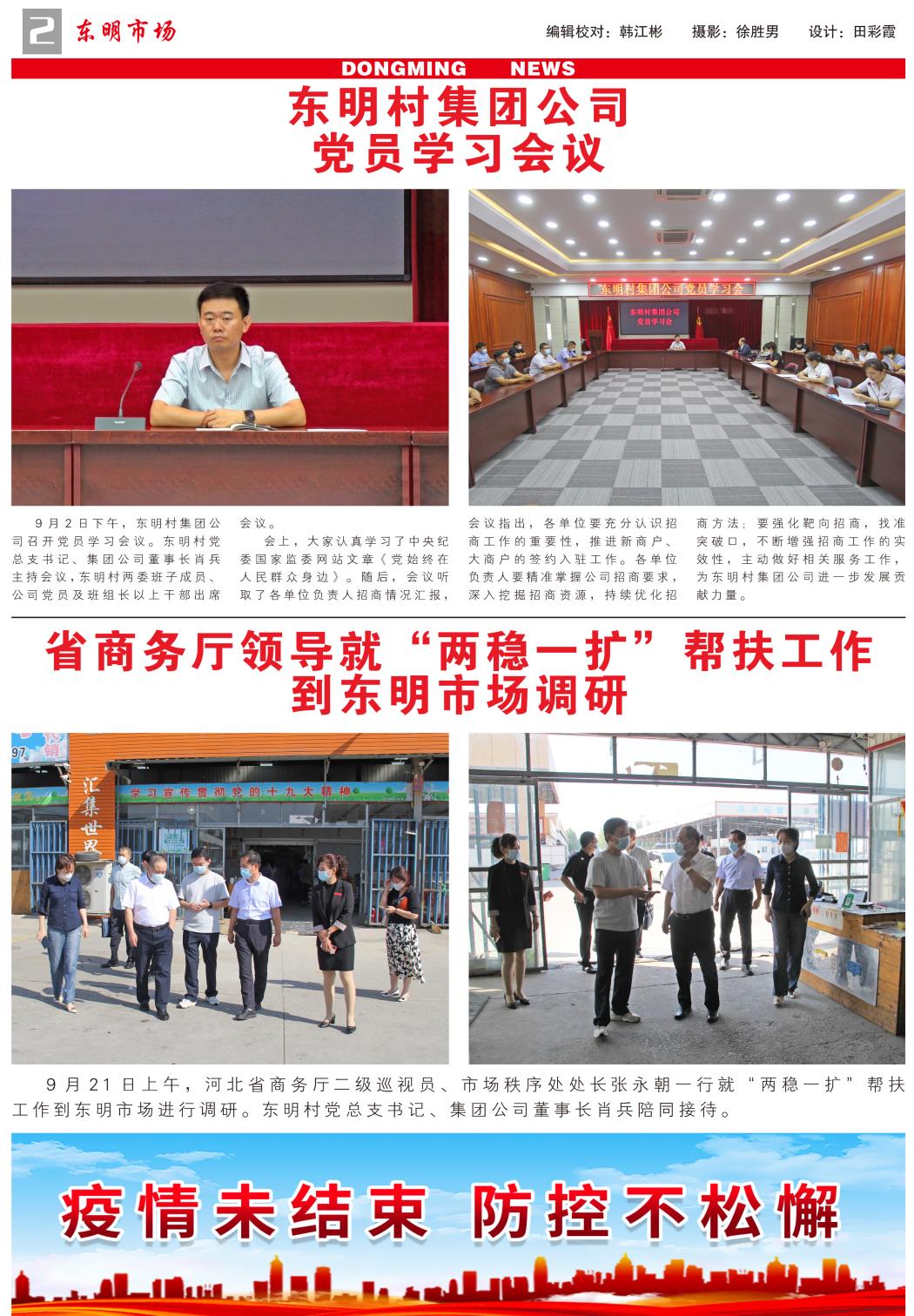 东明市场-92期-2.jpg