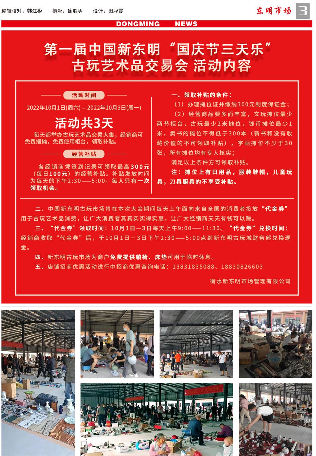 东明市场-92期-3.jpg