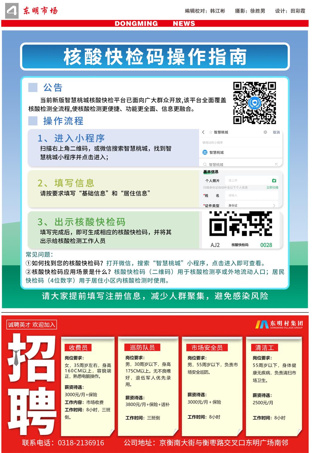 东明市场-92期-4.jpg