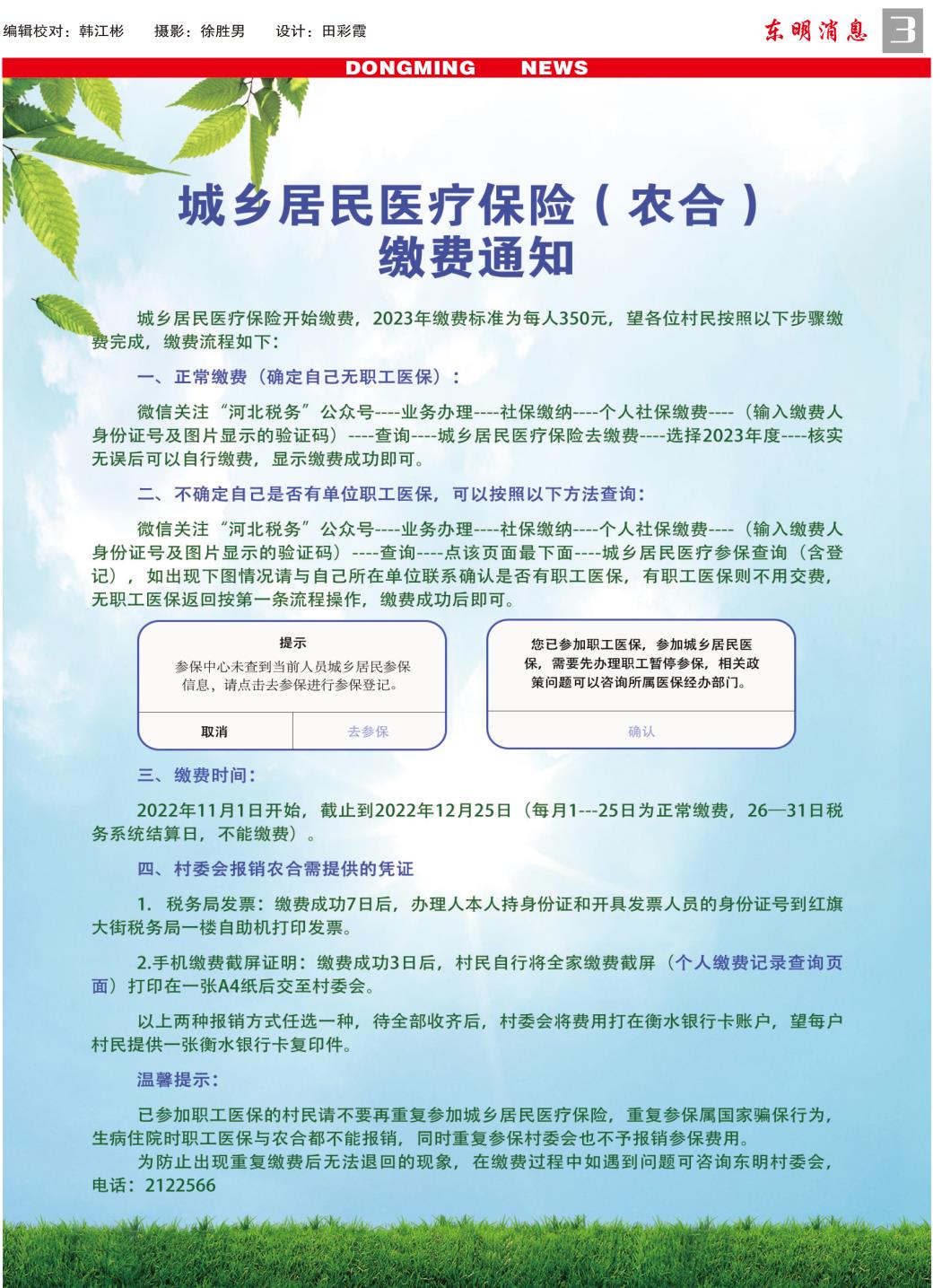 东明消息-95期—700份-3.jpg