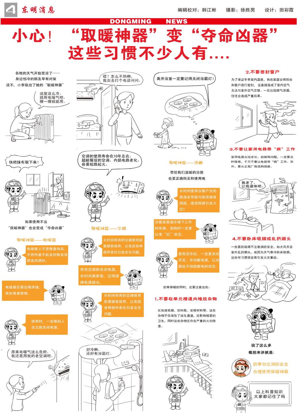 东明消息-95期—700份-4.jpg