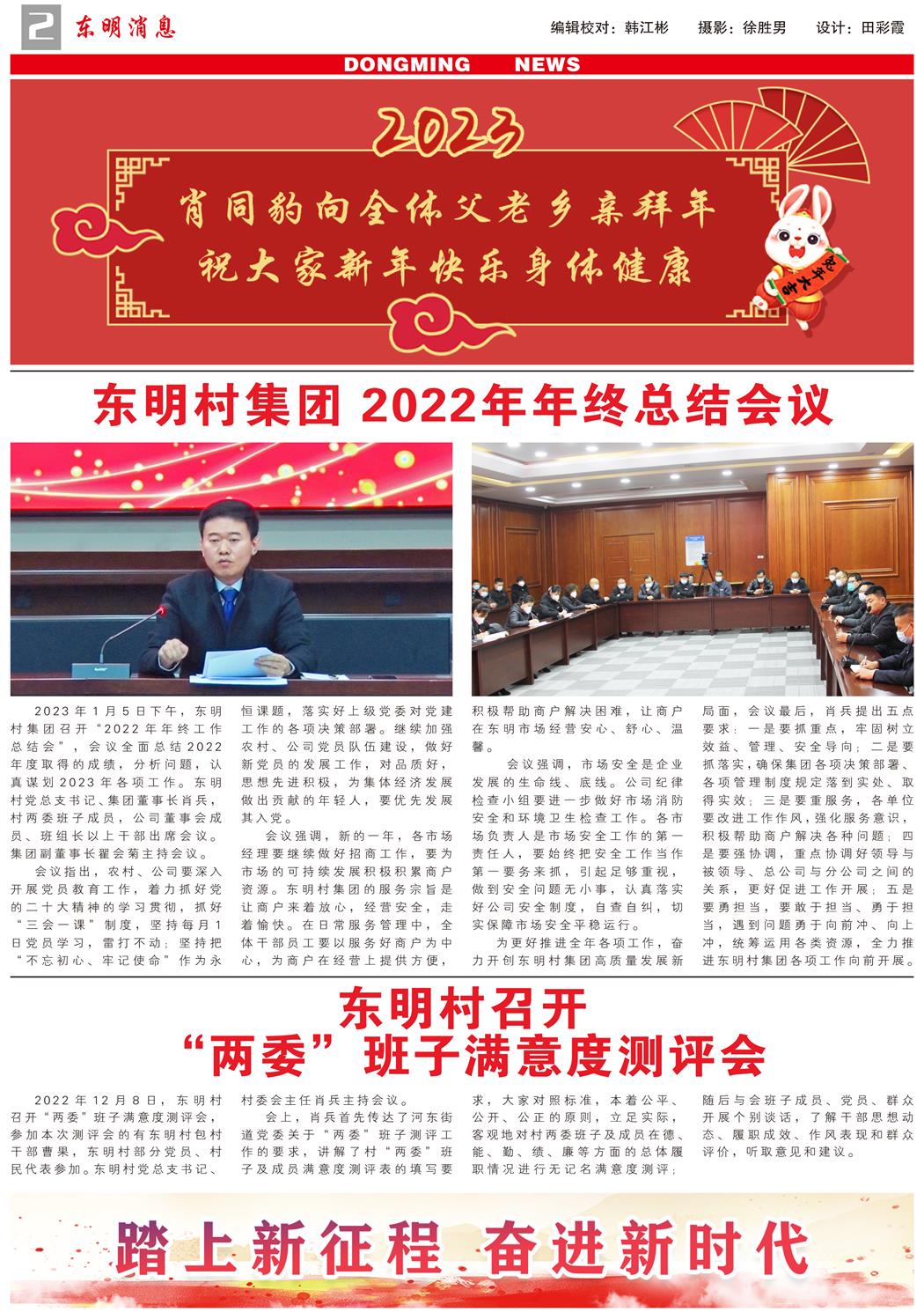 东明消息-96期—700份-2.jpg