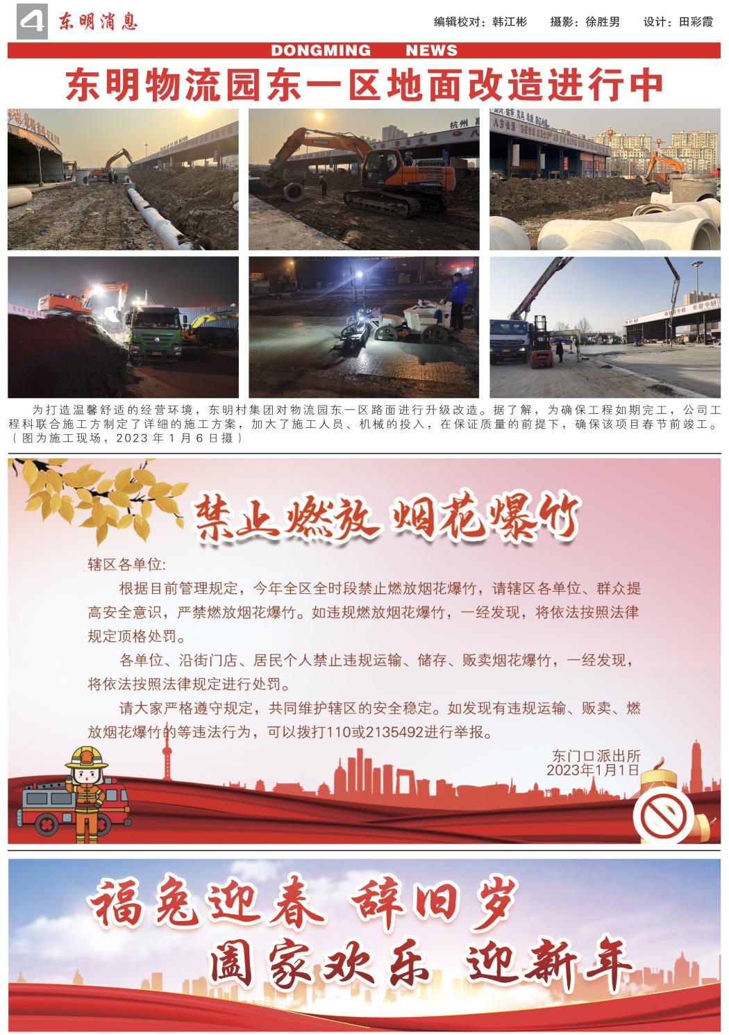 东明消息-96期—700份-4.jpg