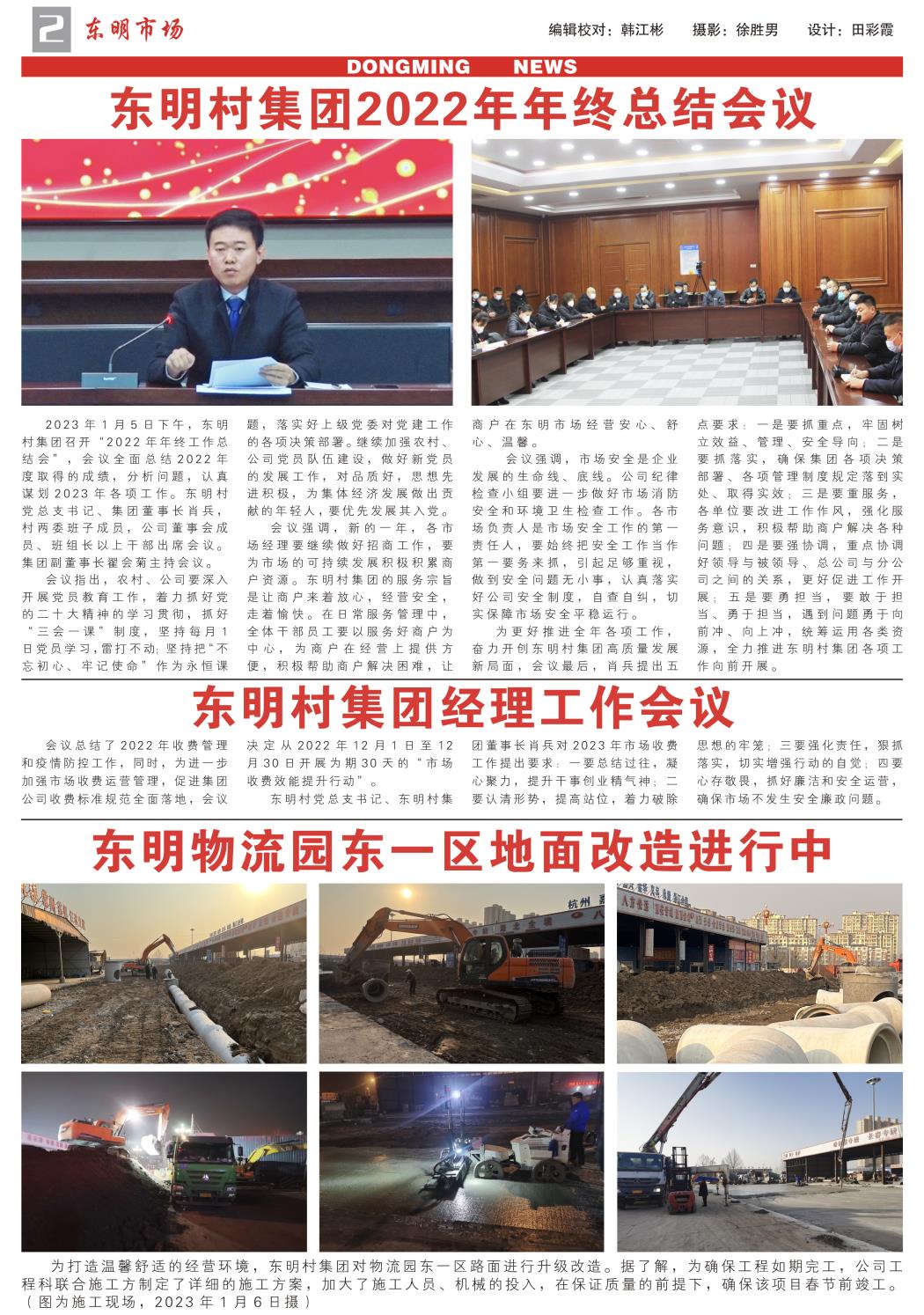 东明市场-94期—1000份-2.jpg