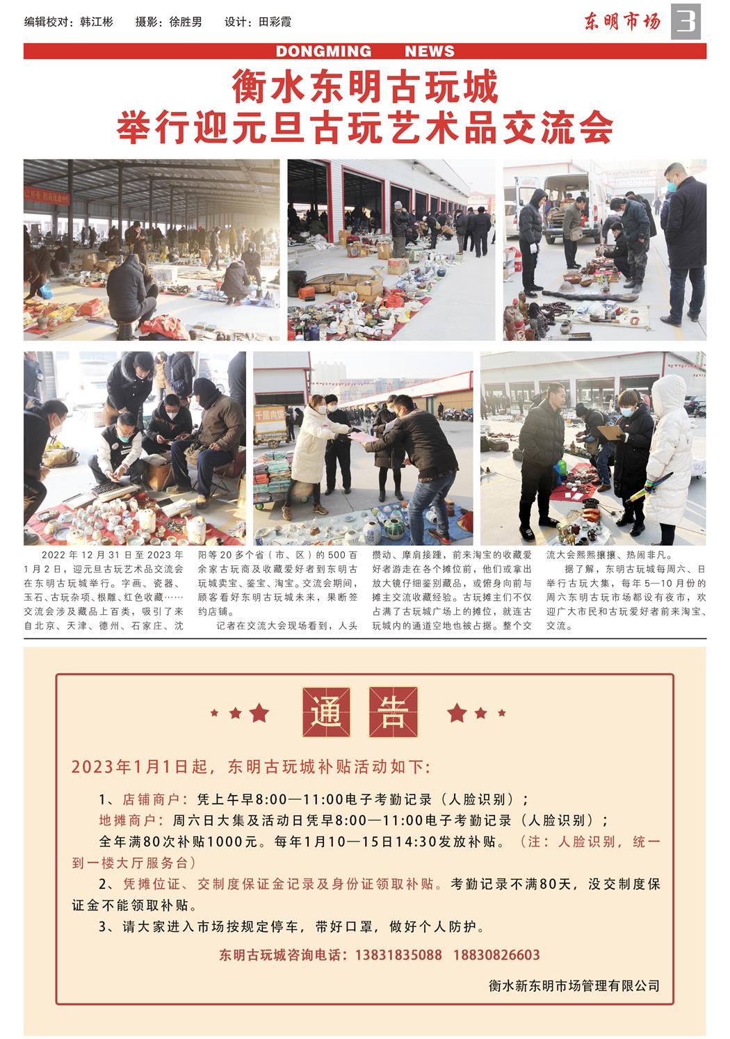 东明市场-94期—1000份-3.jpg
