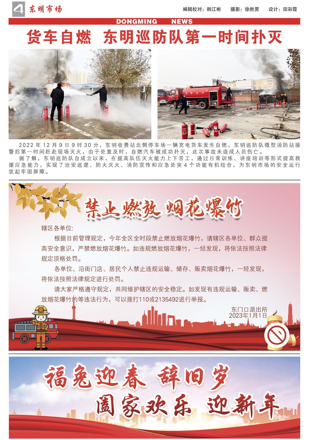 东明市场-94期—1000份-4.jpg