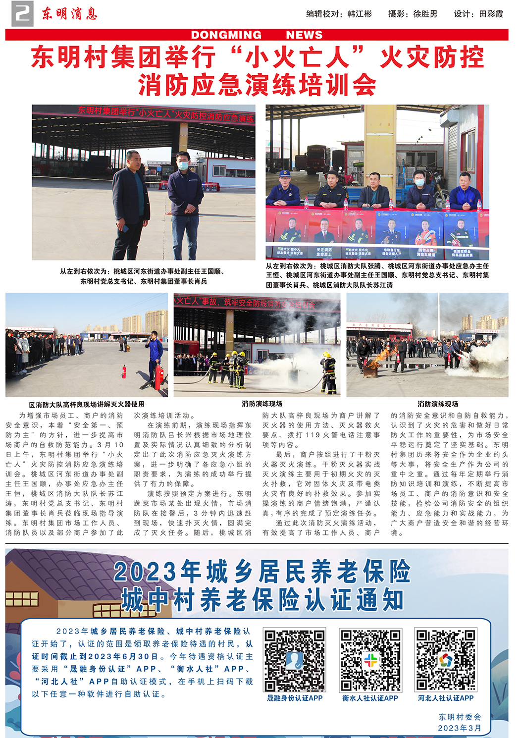700份—东明消息-97期-2.jpg