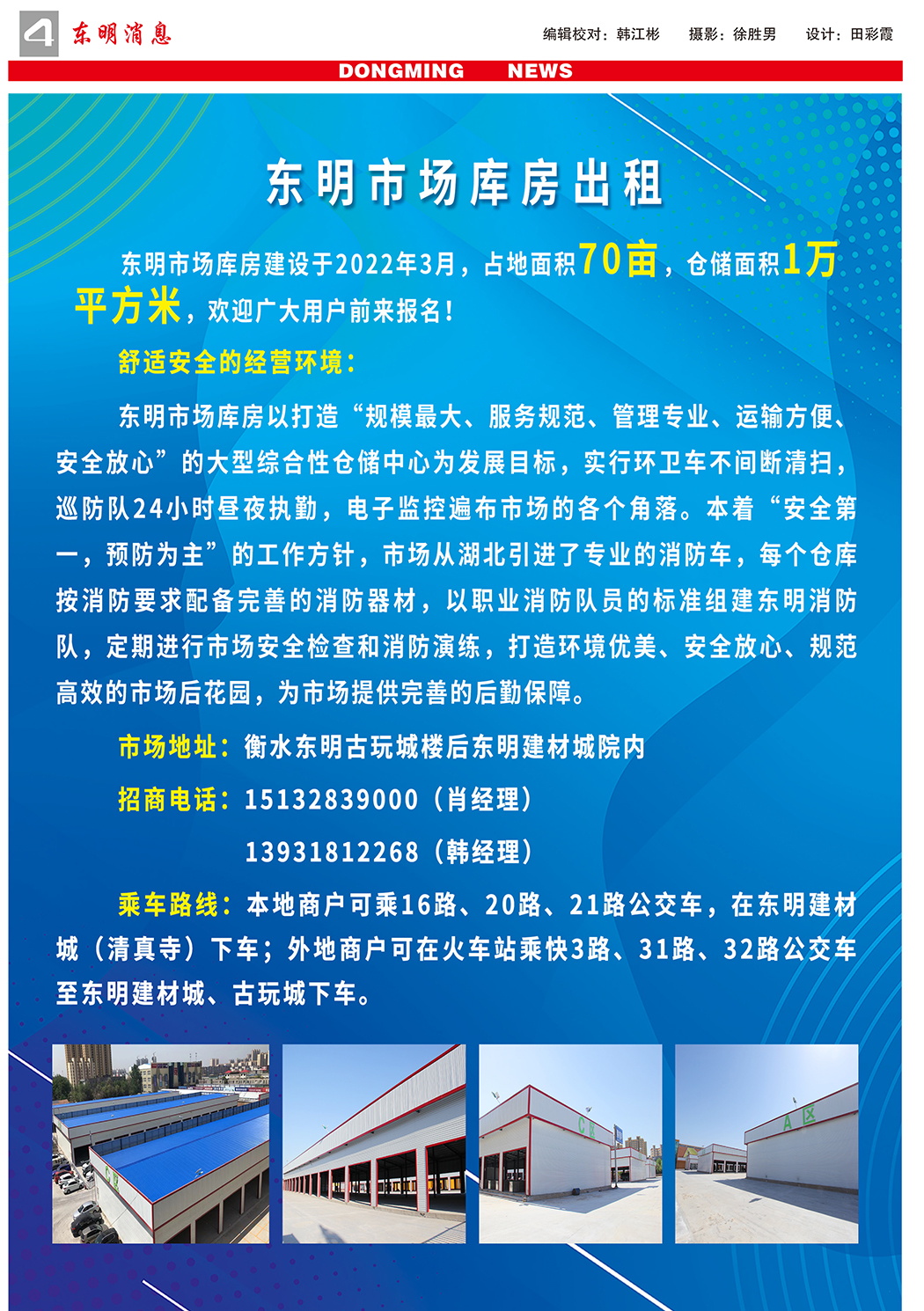 700份—东明消息-97期-4.jpg