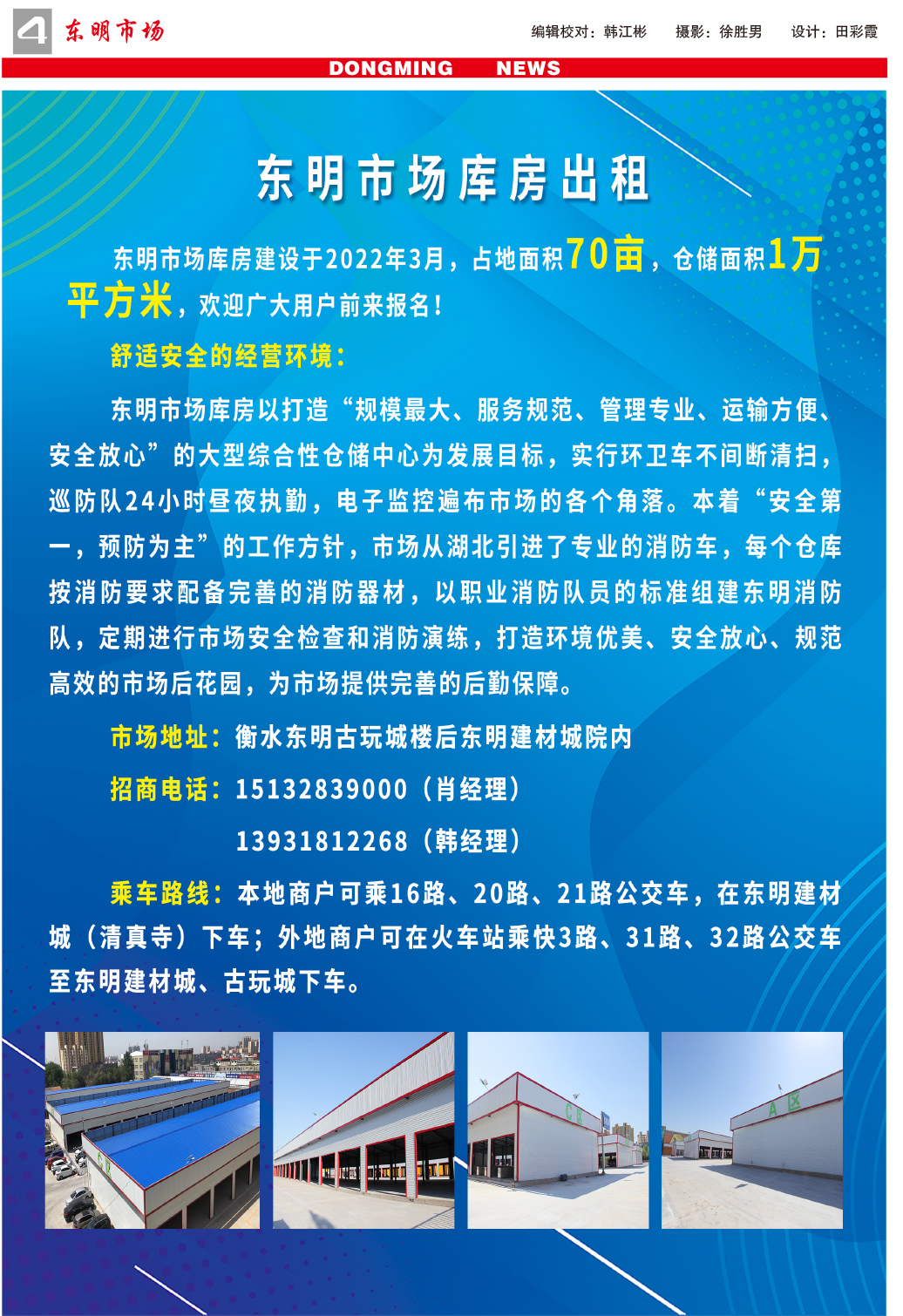1000份—东明市场-95期-4.jpg