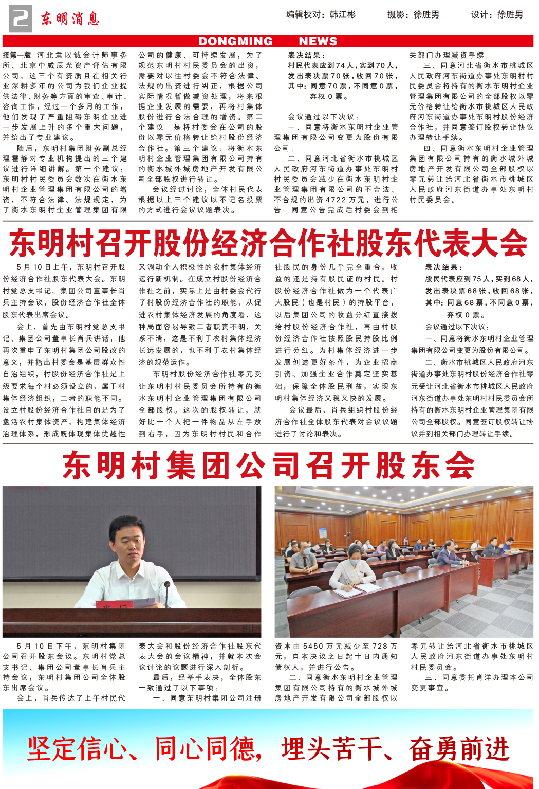 东明消息报-98期-最终-2.jpg