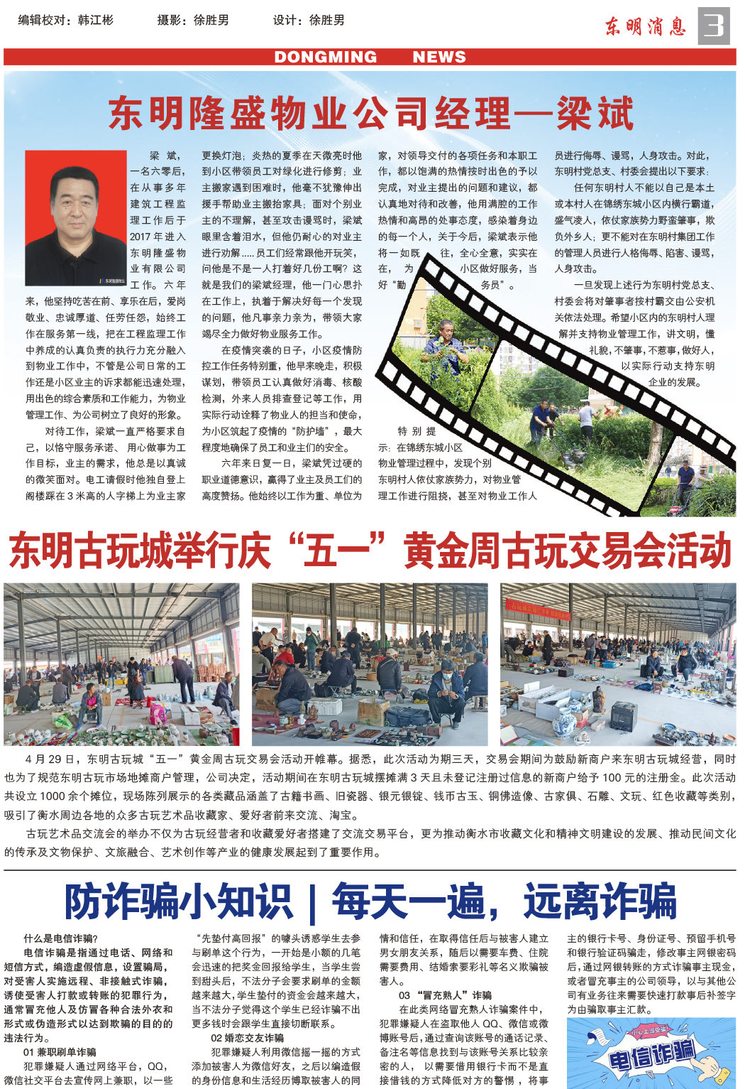 东明消息报-98期-最终-3.jpg