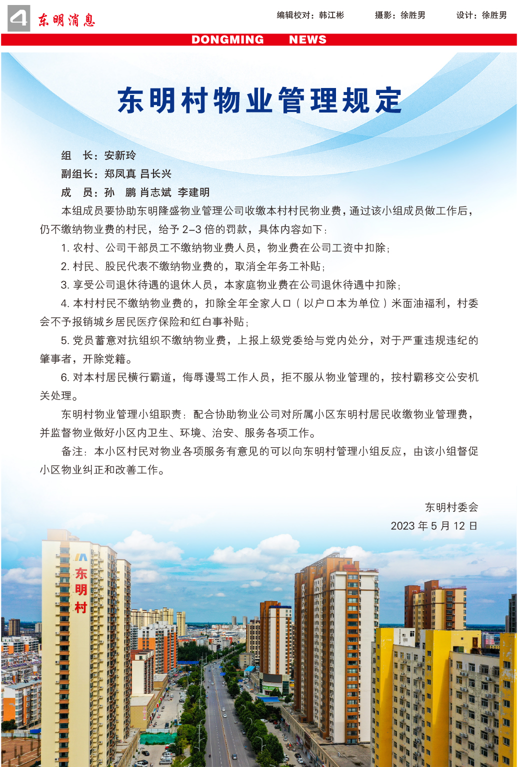 东明消息报-98期-最终-4.jpg