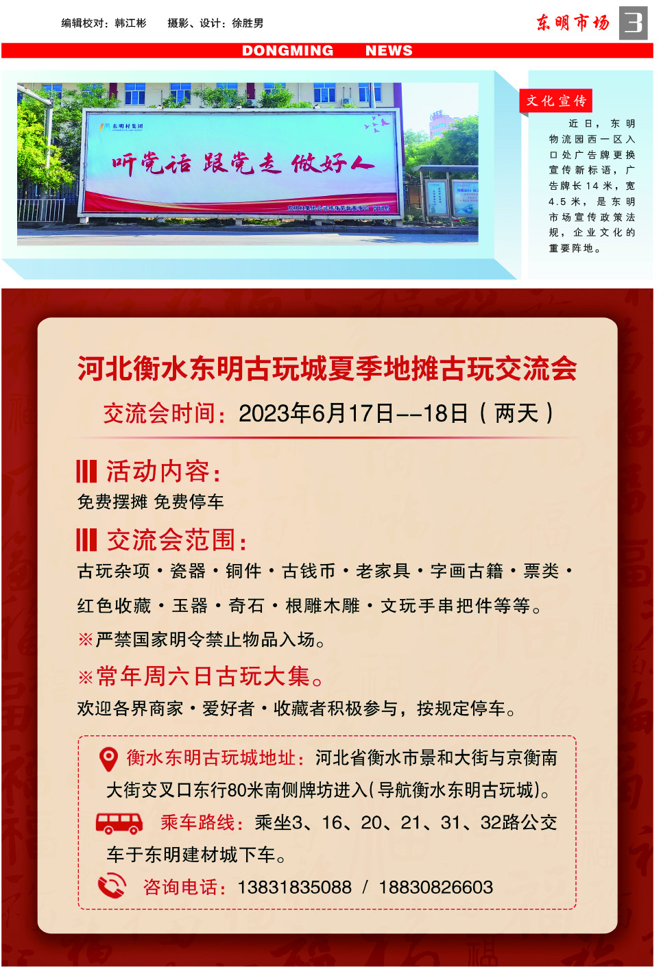 东明市场-96期-1-3.jpg