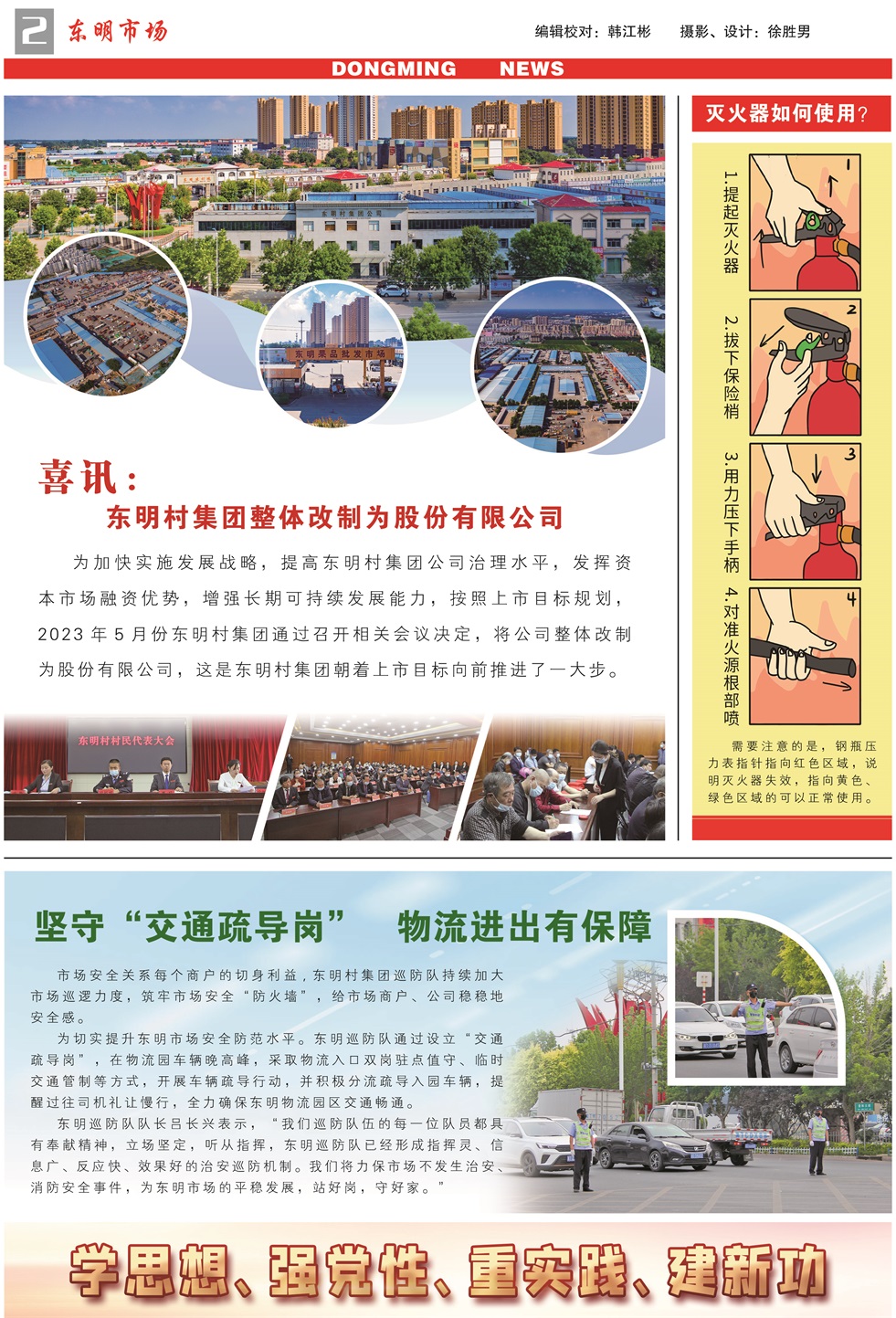 东明市场-96期-1-2.jpg