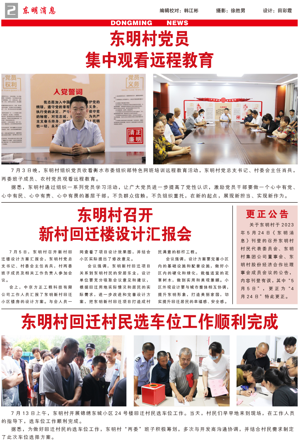 东明消息报-98期-最终(2)-2.jpg