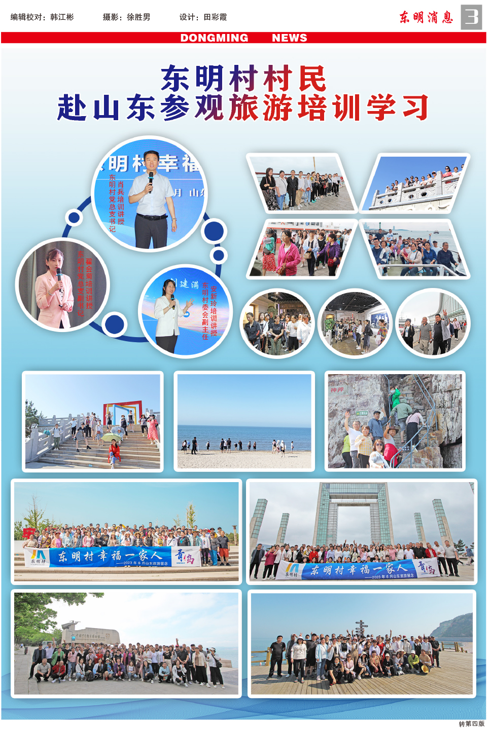 东明消息报-98期-最终(2)-3.jpg