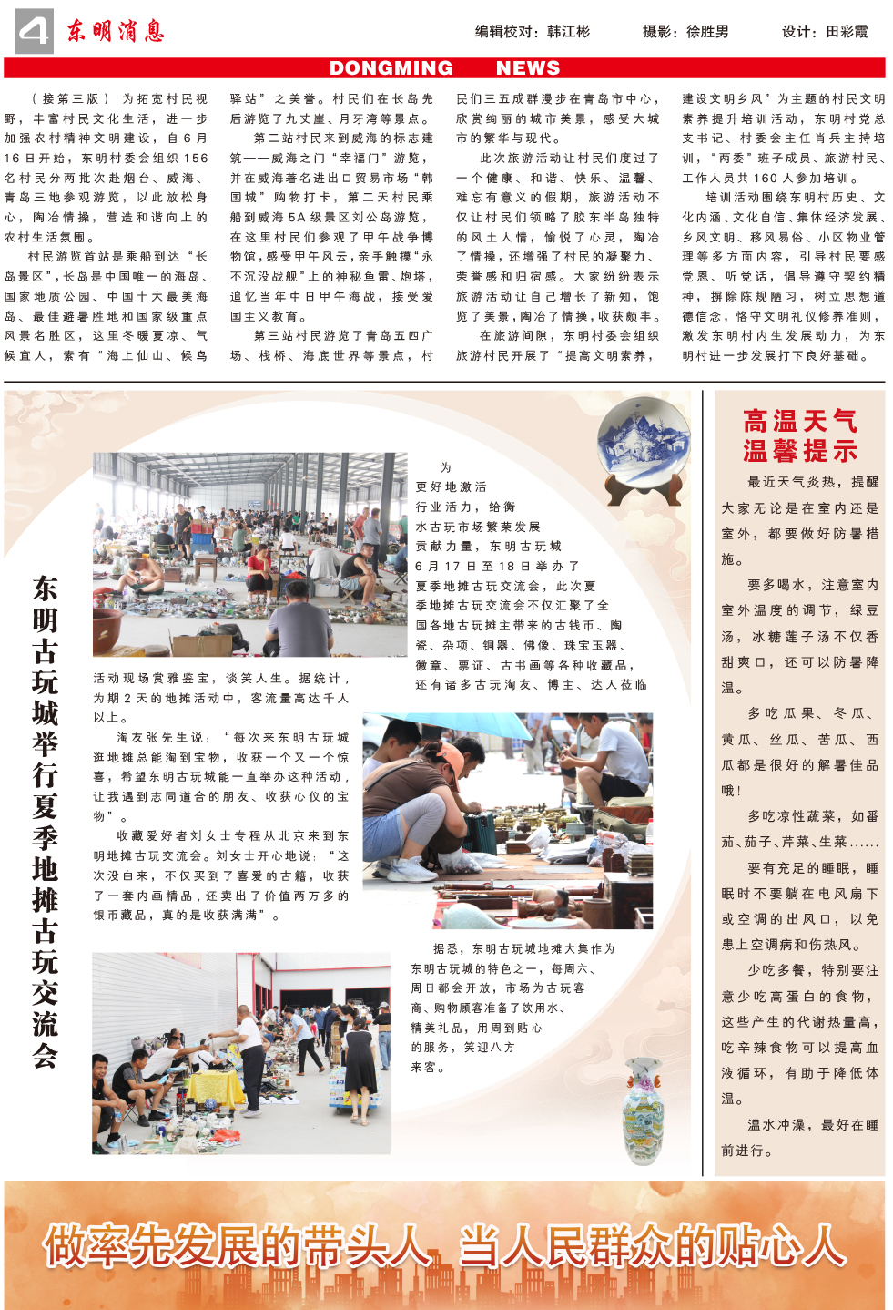 东明消息报-98期-最终(2)-4.jpg