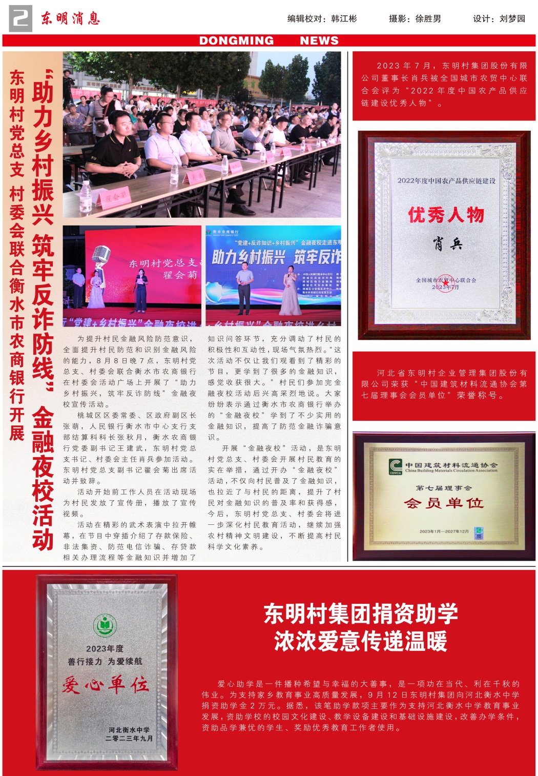 东明消息报-100期-2.jpg