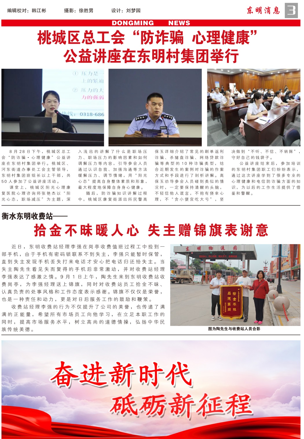 东明消息报-100期-3.jpg