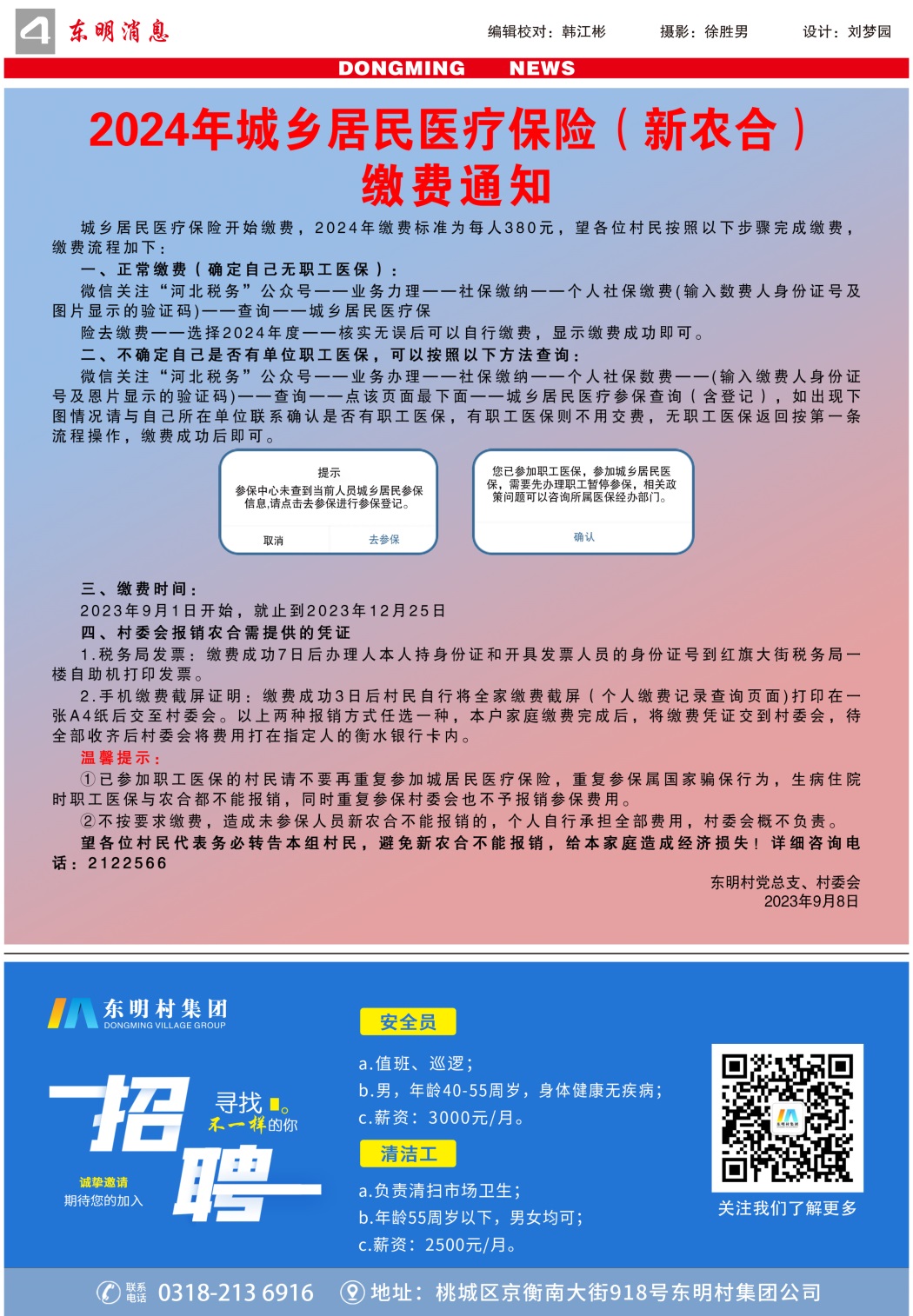 东明消息报-100期-4.jpg